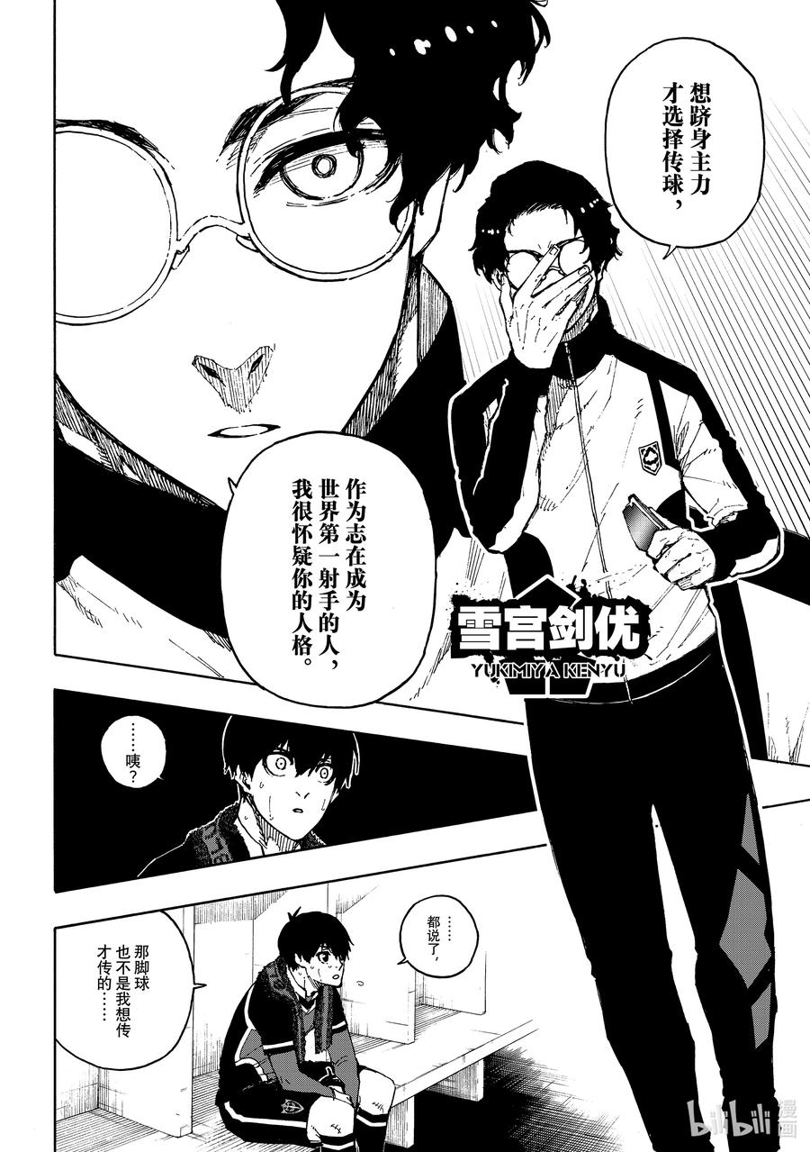 蓝色监狱 171 After the Game 第8页