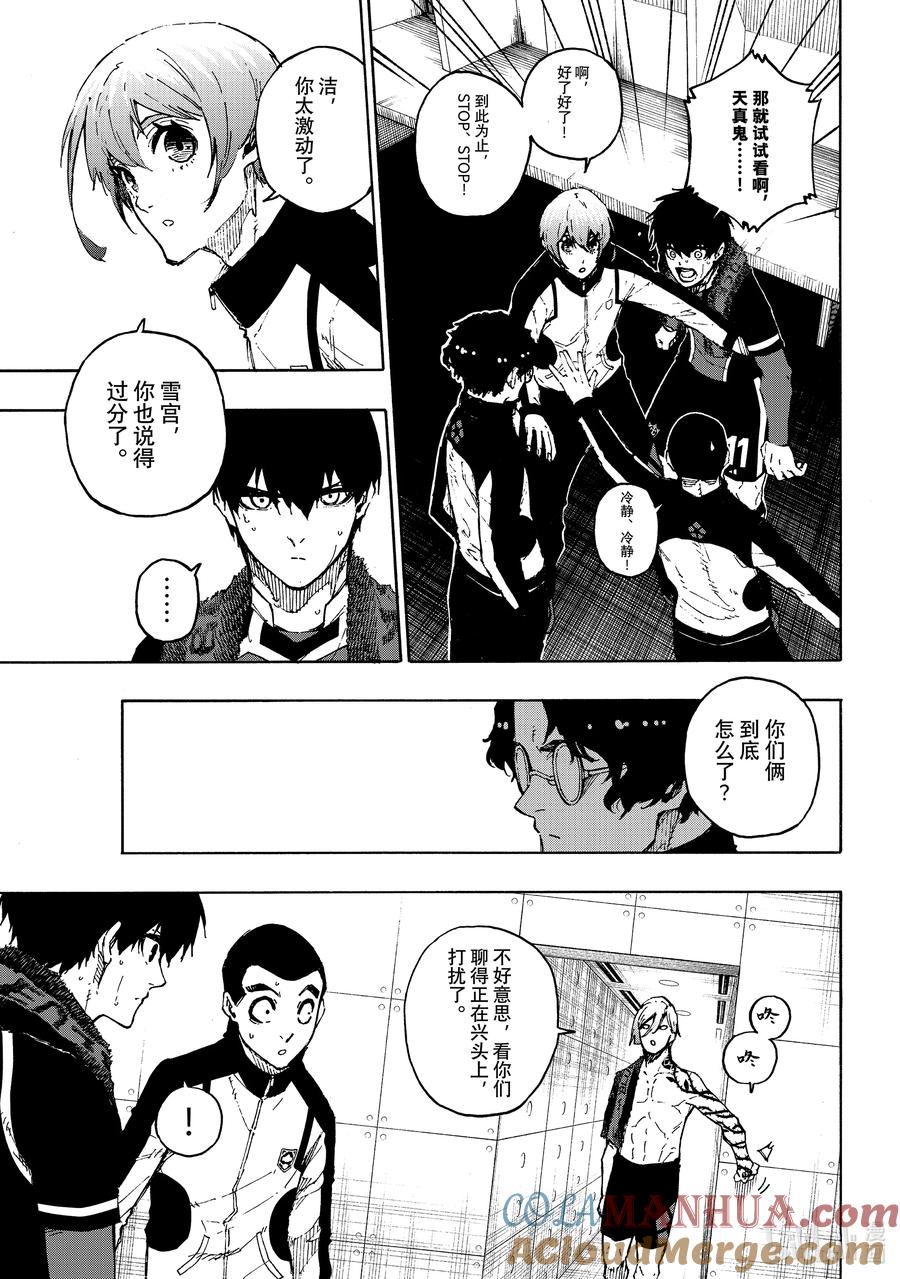 蓝色监狱 171 After the Game 第13页