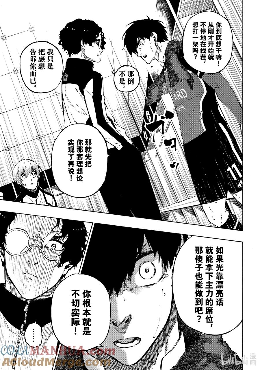 蓝色监狱 171 After the Game 第11页