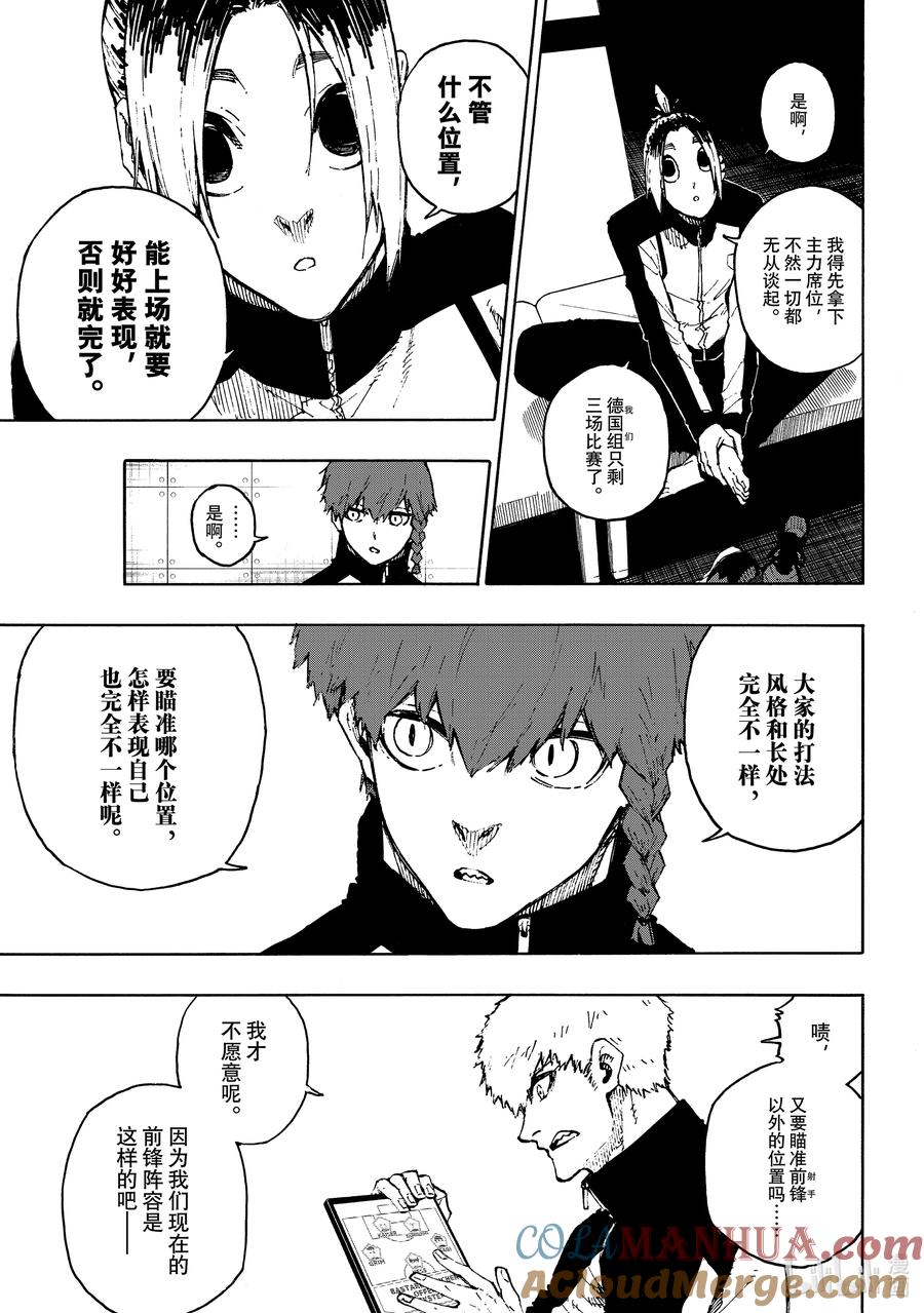 蓝色监狱 171 After the Game 第5页