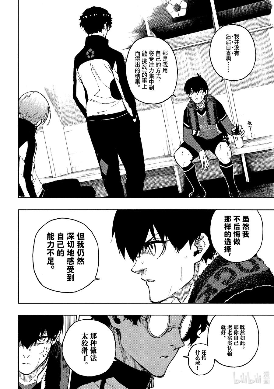 蓝色监狱 171 After the Game 第10页