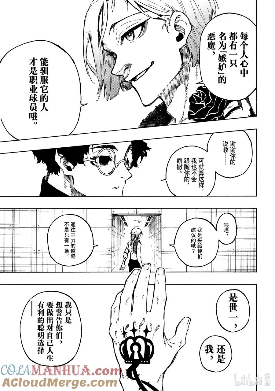 蓝色监狱 171 After the Game 第15页