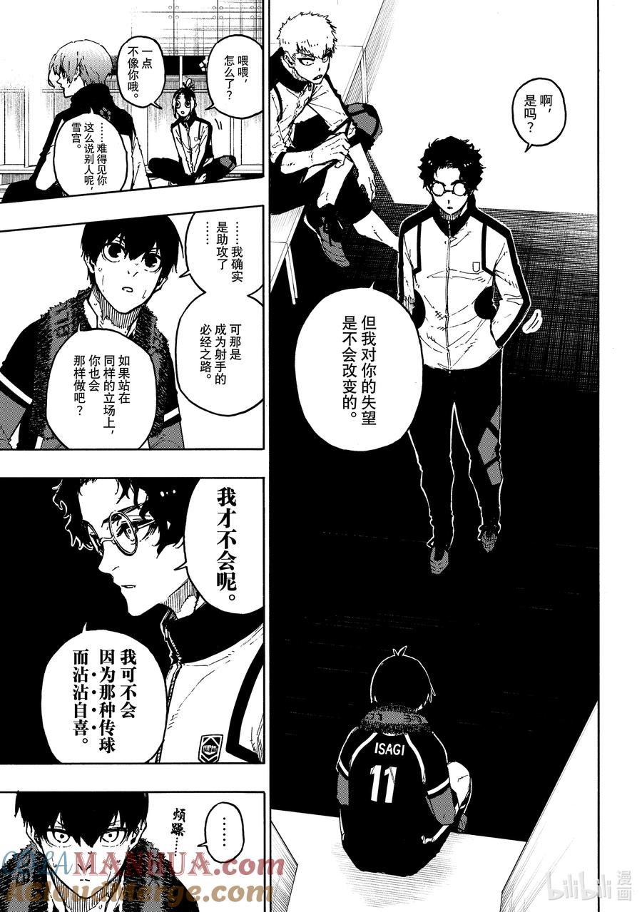 蓝色监狱 171 After the Game 第9页