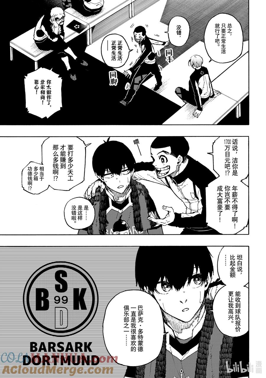 蓝色监狱 171 After the Game 第3页