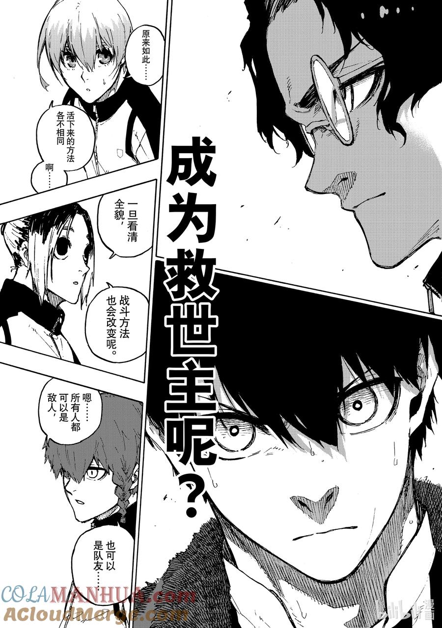 蓝色监狱 171 After the Game 第19页