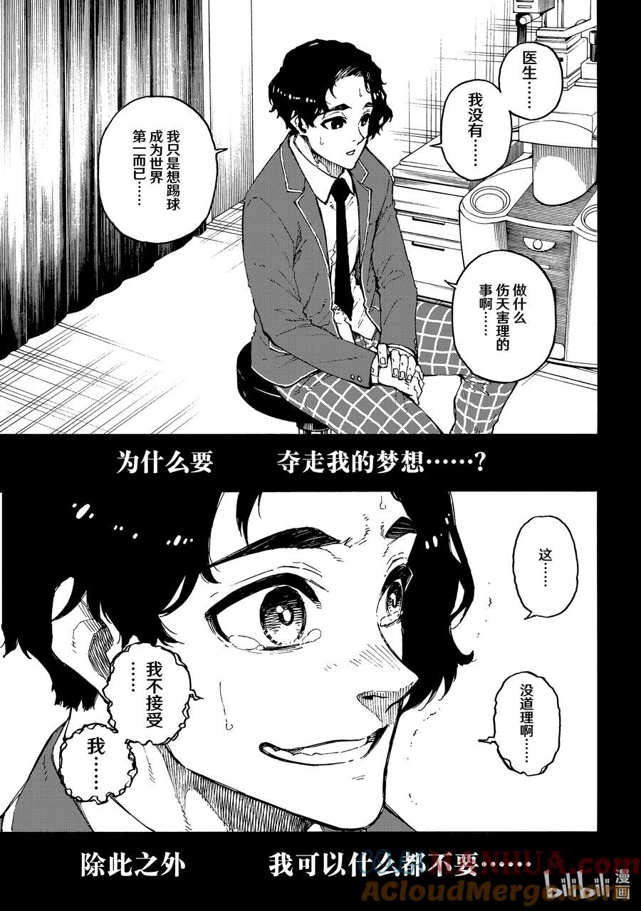 蓝色监狱 172 同归于尽 第7页