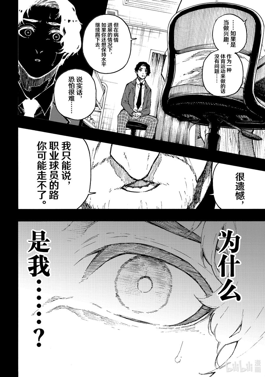 蓝色监狱 172 同归于尽 第6页