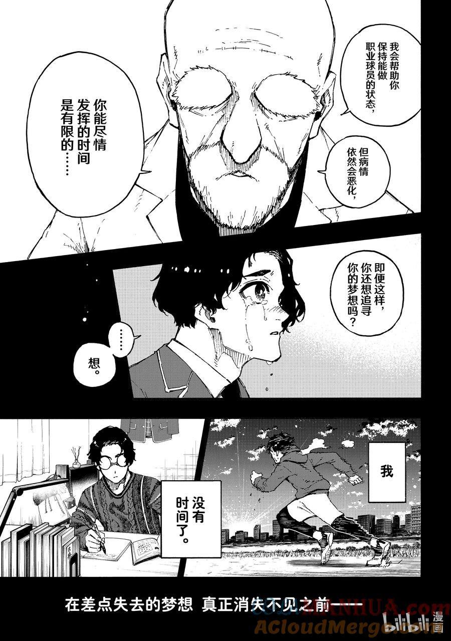 蓝色监狱 172 同归于尽 第9页
