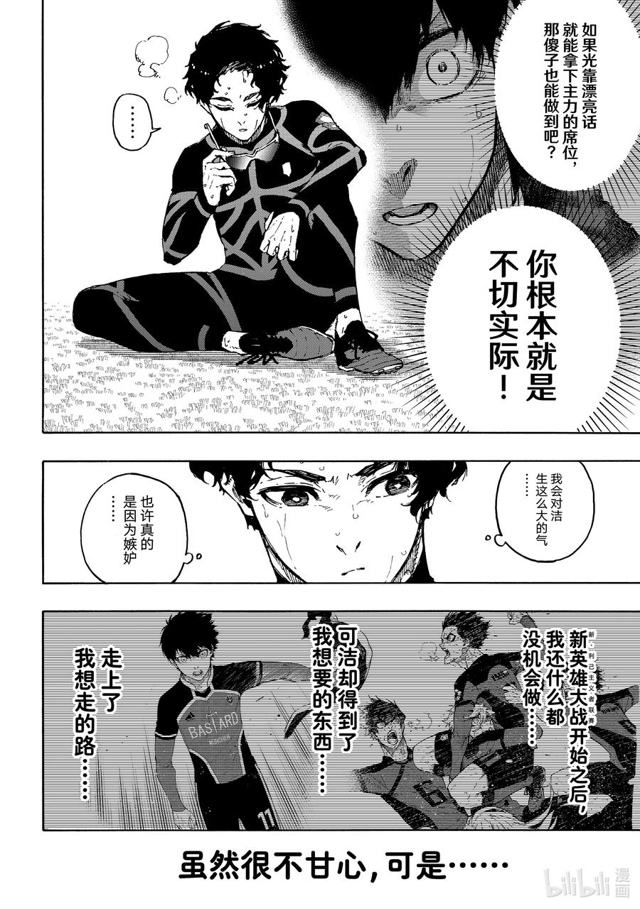 蓝色监狱 172 同归于尽 第12页