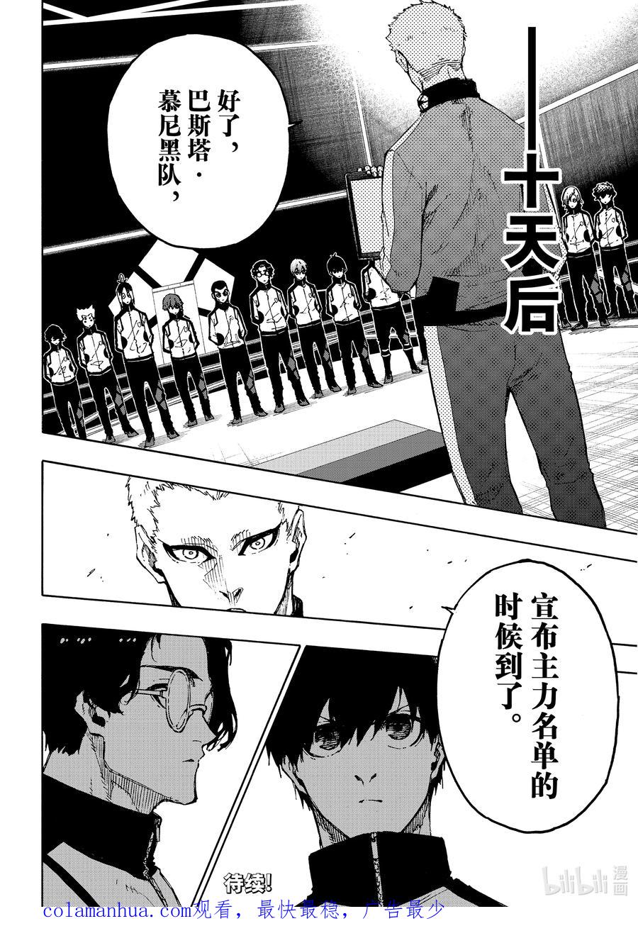 蓝色监狱 172 同归于尽 第20页