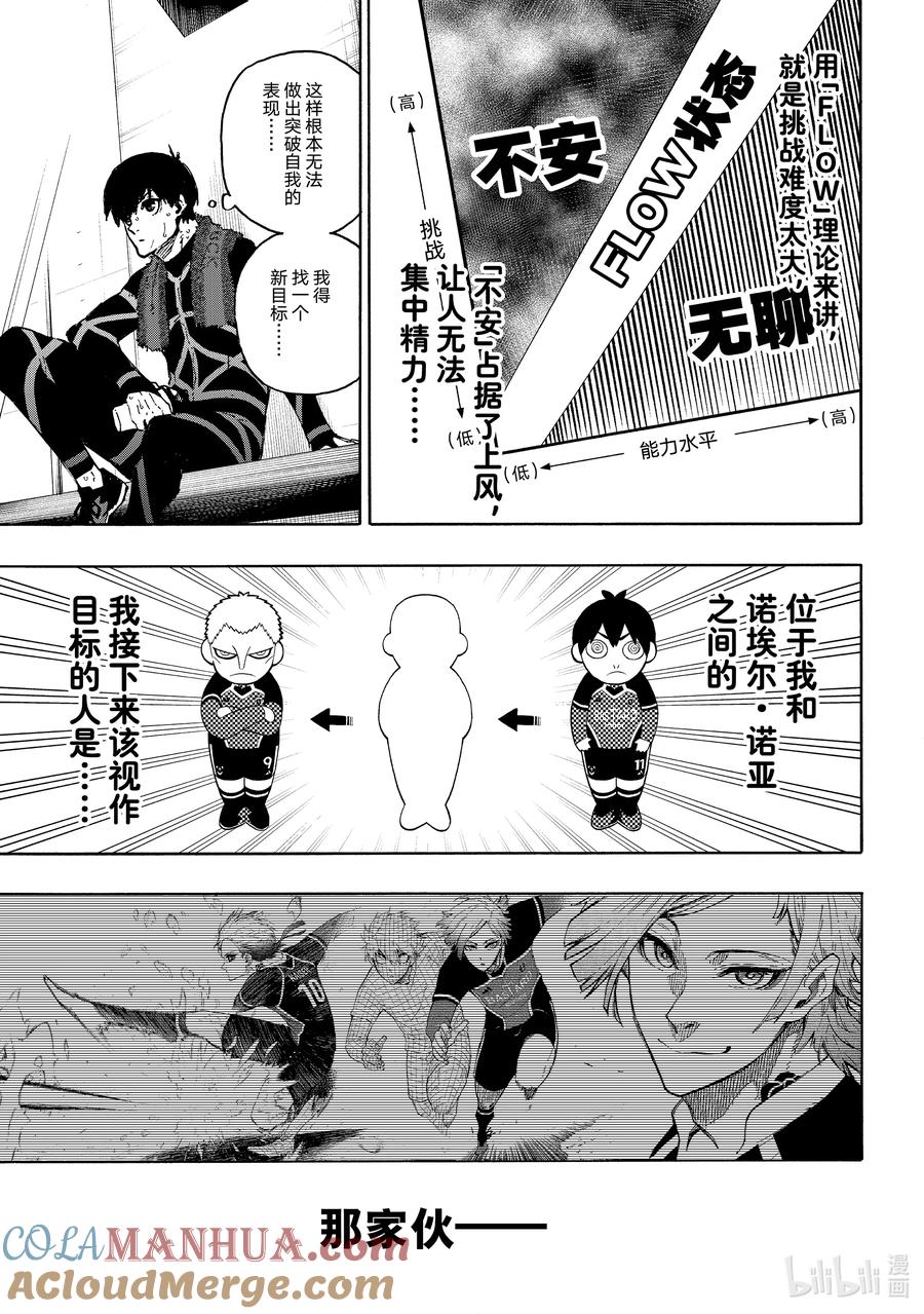 蓝色监狱 172 同归于尽 第17页
