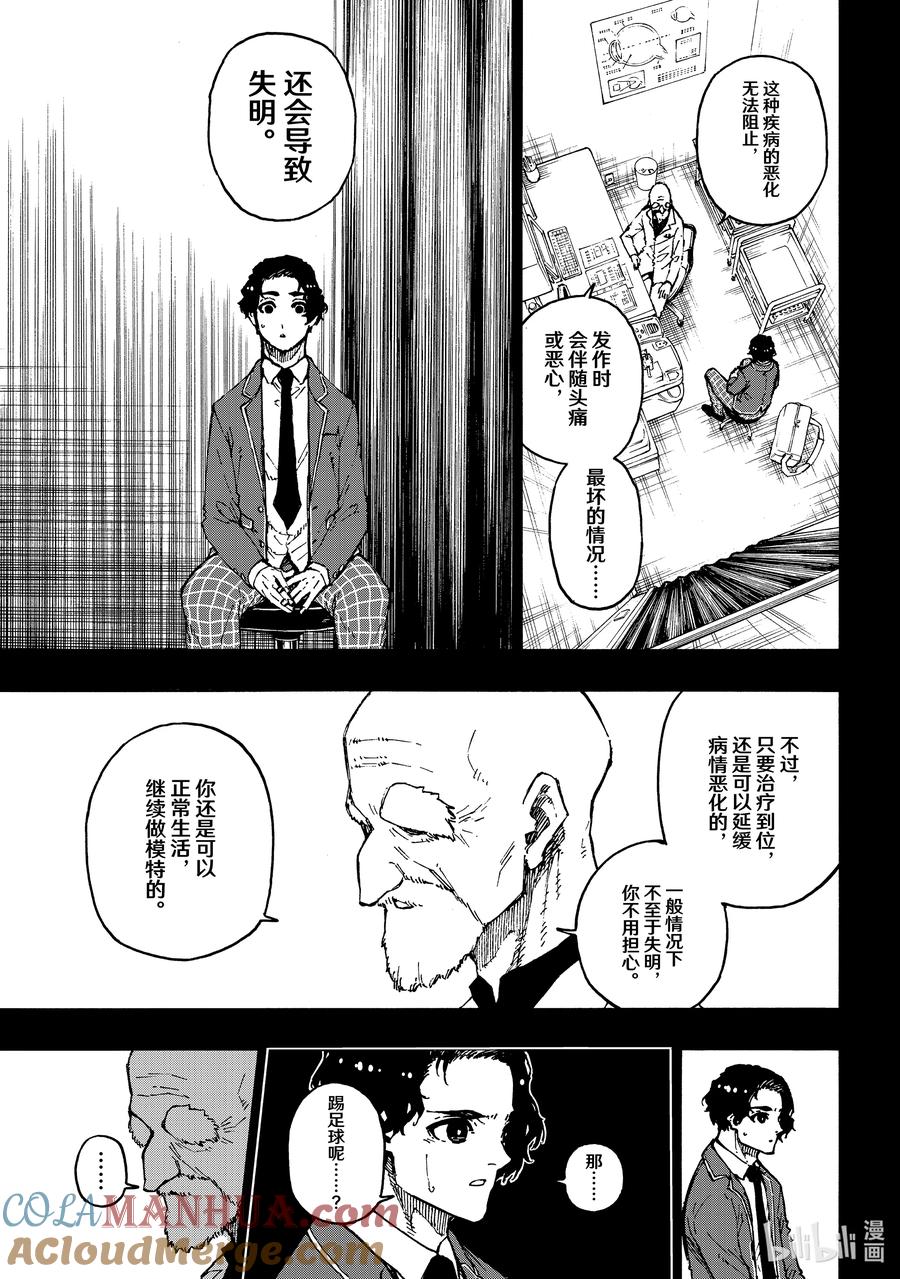 蓝色监狱 172 同归于尽 第5页