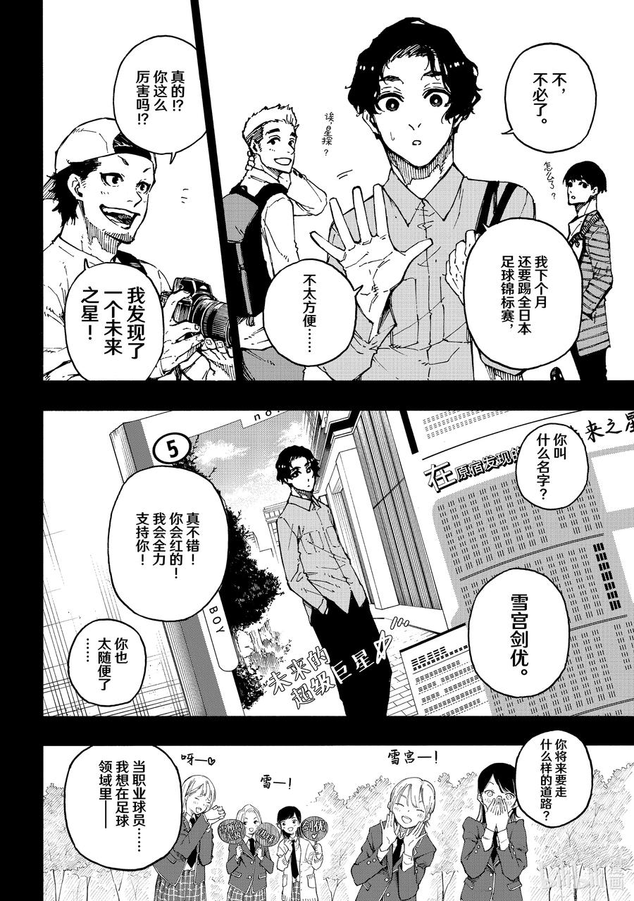 蓝色监狱 172 同归于尽 第2页