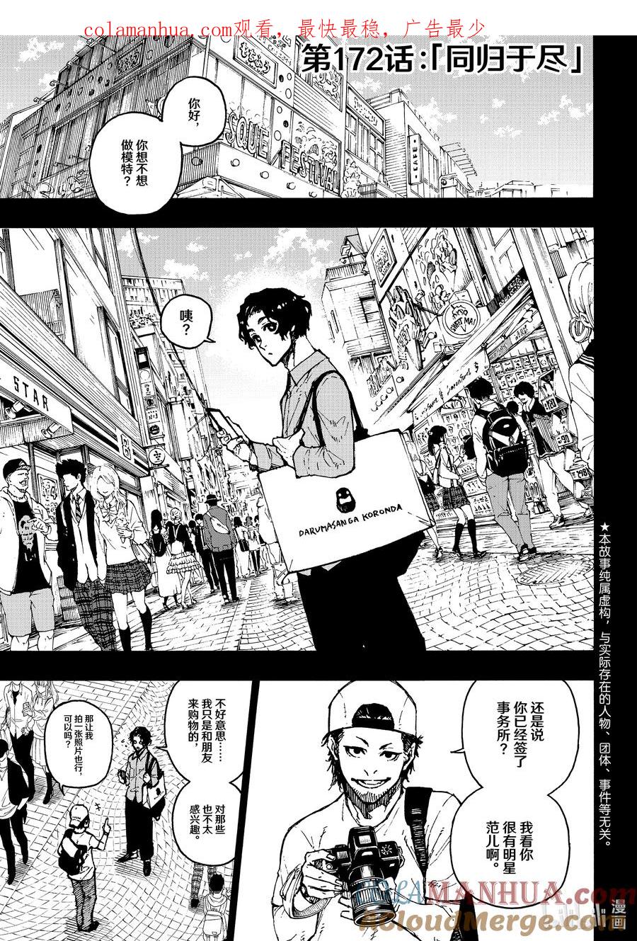 蓝色监狱 172 同归于尽 第1页