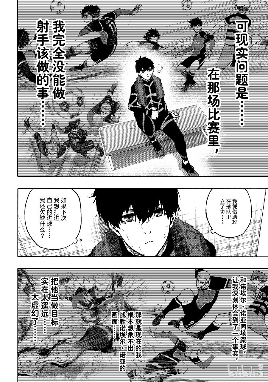 蓝色监狱 172 同归于尽 第16页