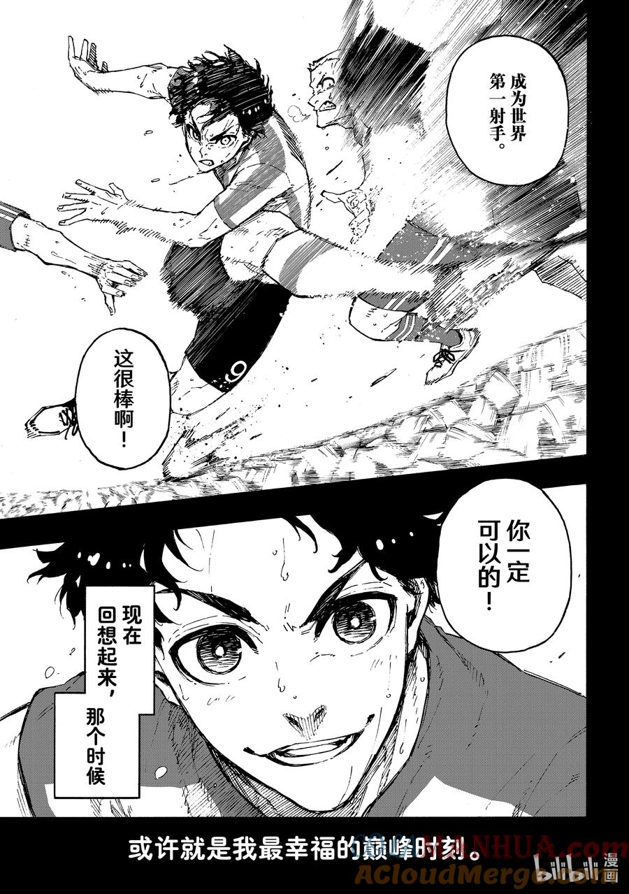 蓝色监狱 172 同归于尽 第3页