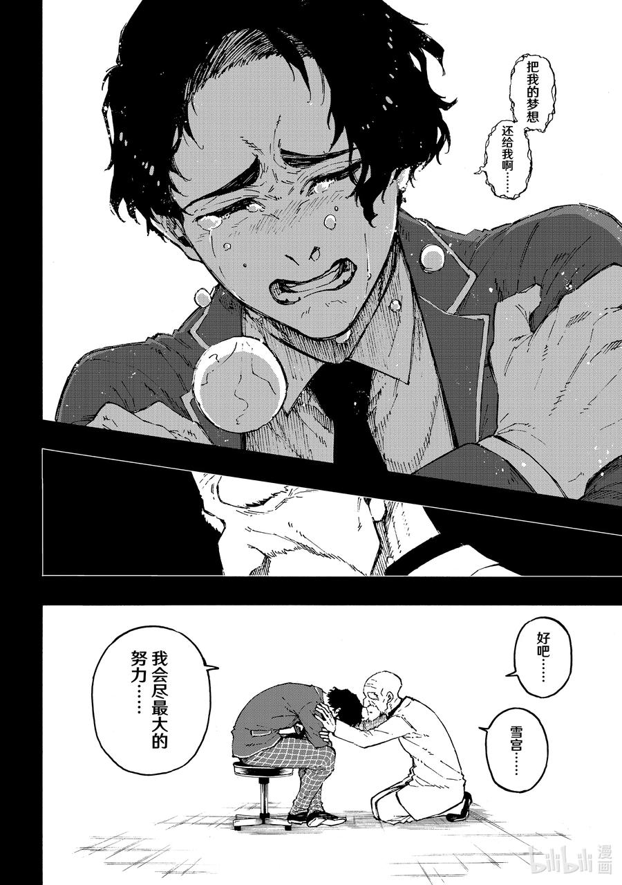 蓝色监狱 172 同归于尽 第8页