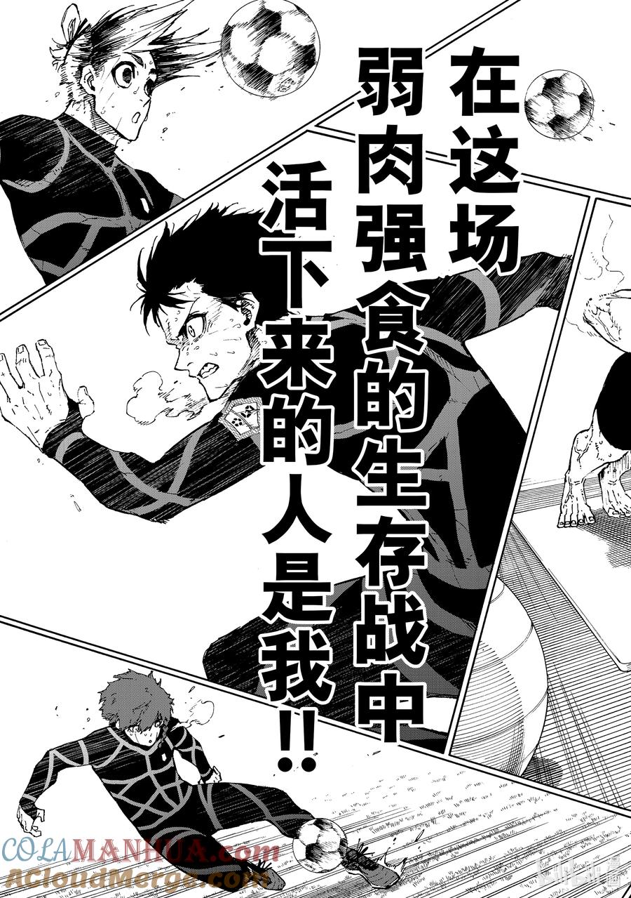 蓝色监狱 172 同归于尽 第19页