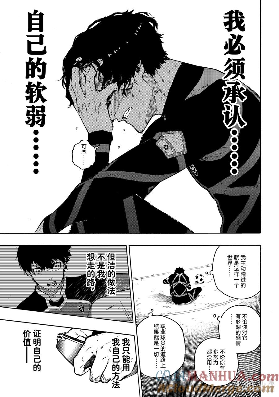 蓝色监狱 172 同归于尽 第13页