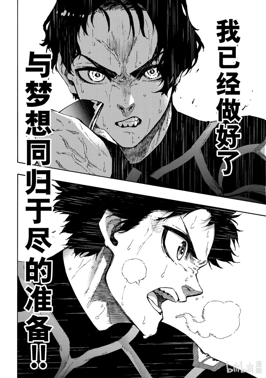 蓝色监狱 172 同归于尽 第14页