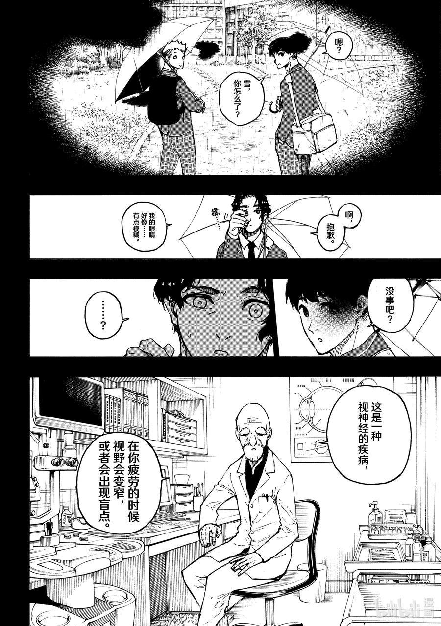 蓝色监狱 172 同归于尽 第4页