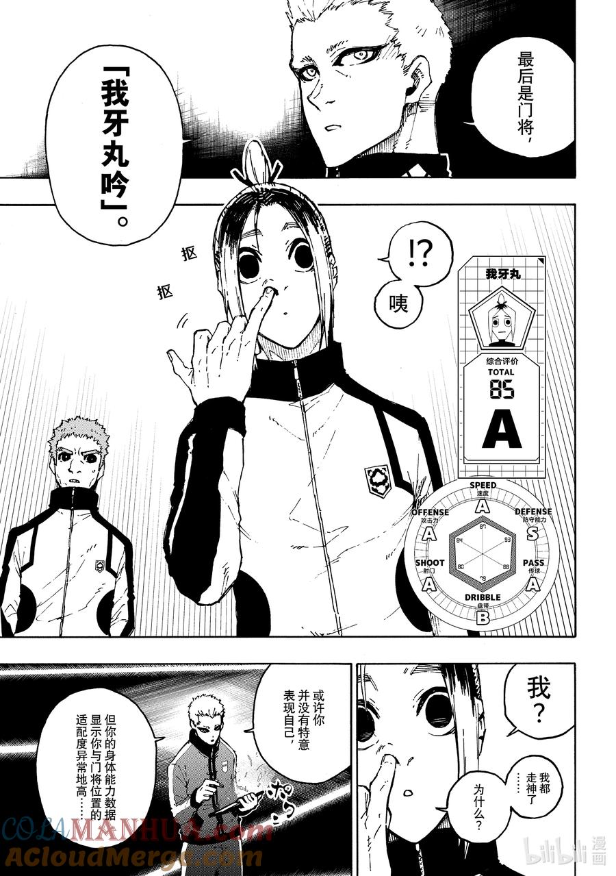 蓝色监狱 173 vs.ENGLAND 第7页