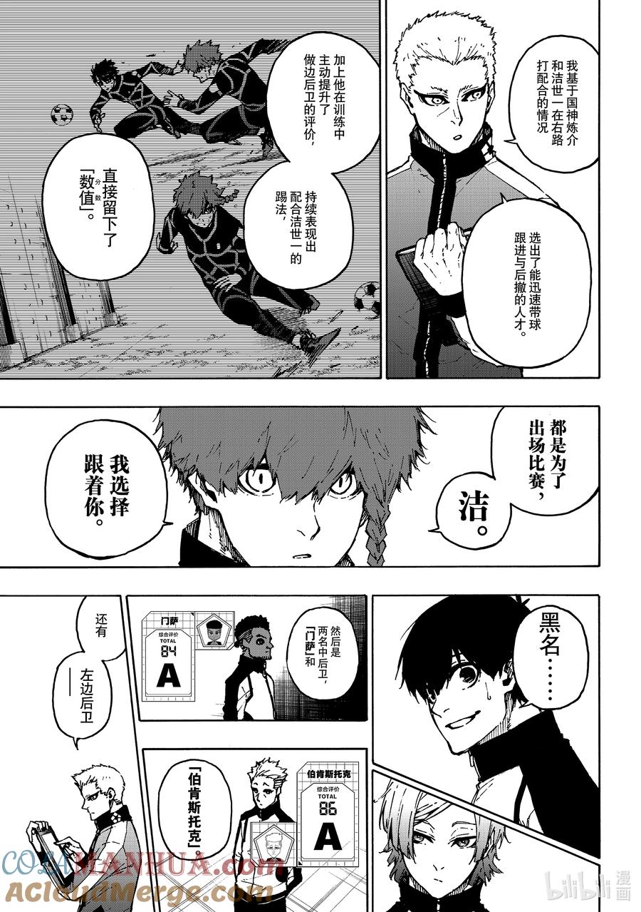 蓝色监狱 173 vs.ENGLAND 第5页