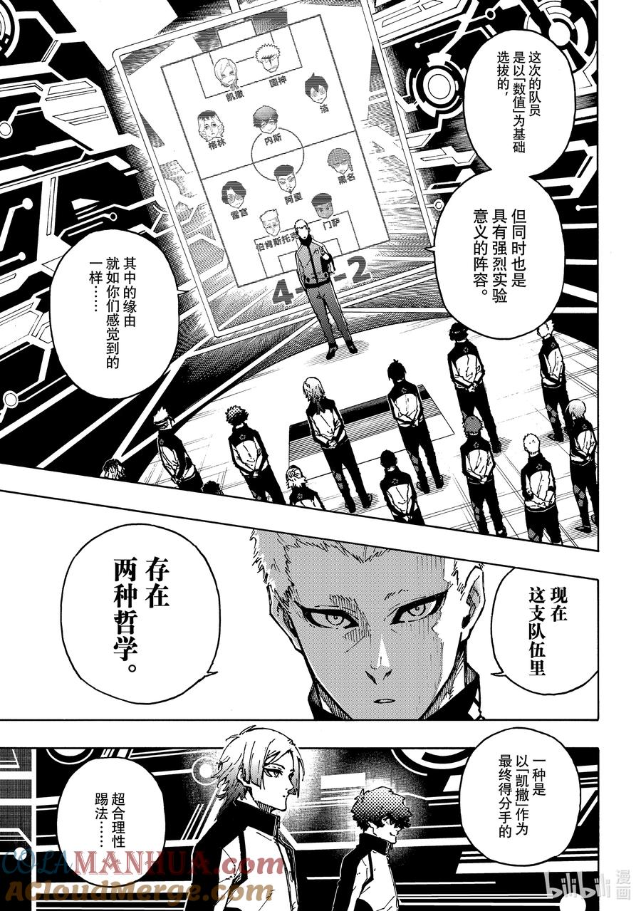 蓝色监狱 173 vs.ENGLAND 第9页