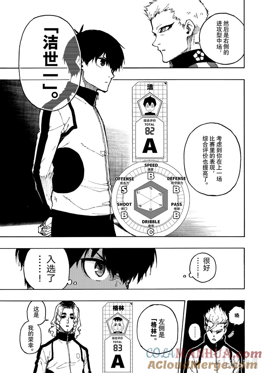 蓝色监狱 173 vs.ENGLAND 第3页