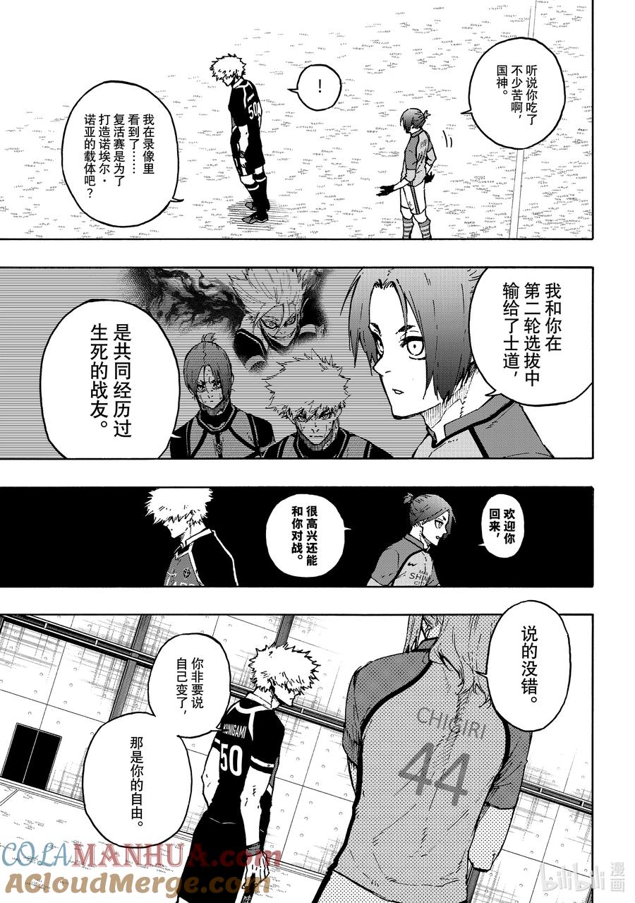 蓝色监狱 173 vs.ENGLAND 第17页
