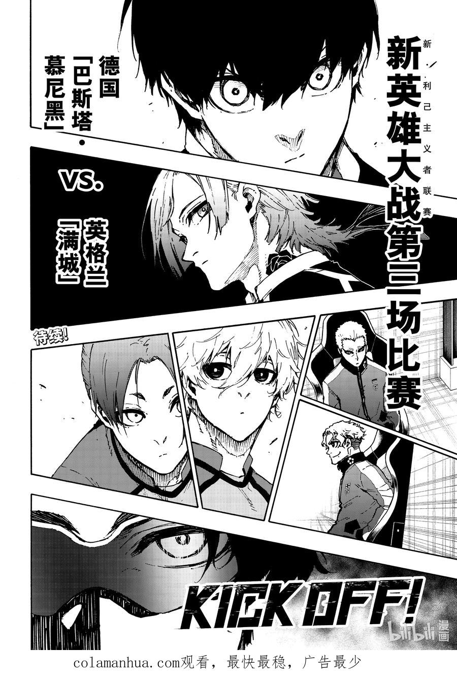 蓝色监狱 173 vs.ENGLAND 第20页