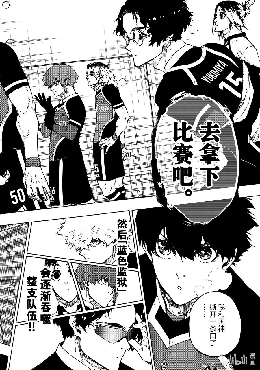 蓝色监狱 173 vs.ENGLAND 第12页