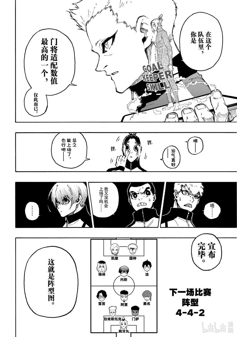 蓝色监狱 173 vs.ENGLAND 第8页