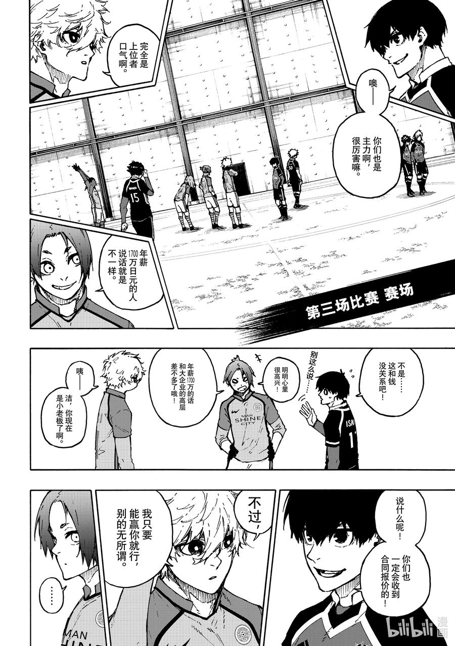 蓝色监狱 173 vs.ENGLAND 第16页