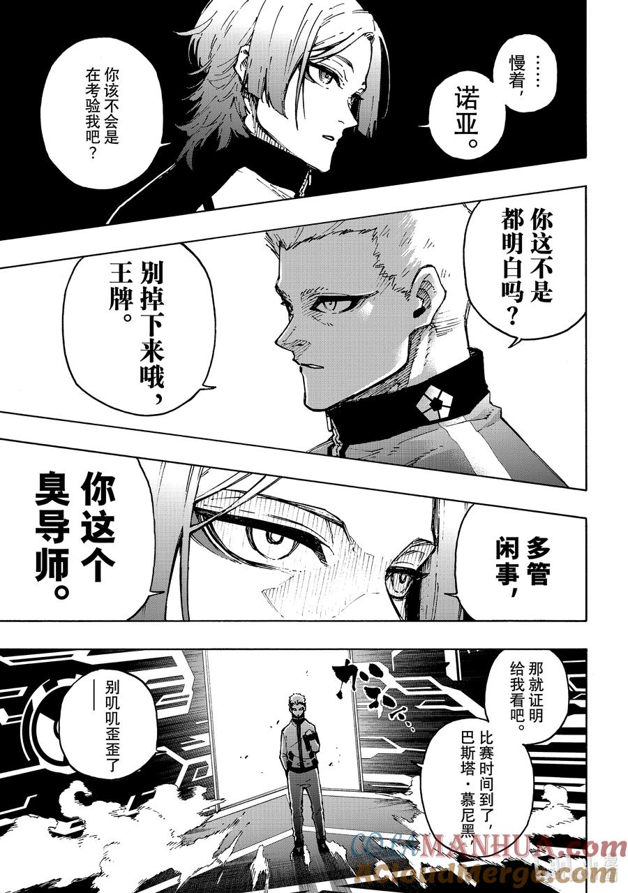 蓝色监狱 173 vs.ENGLAND 第11页