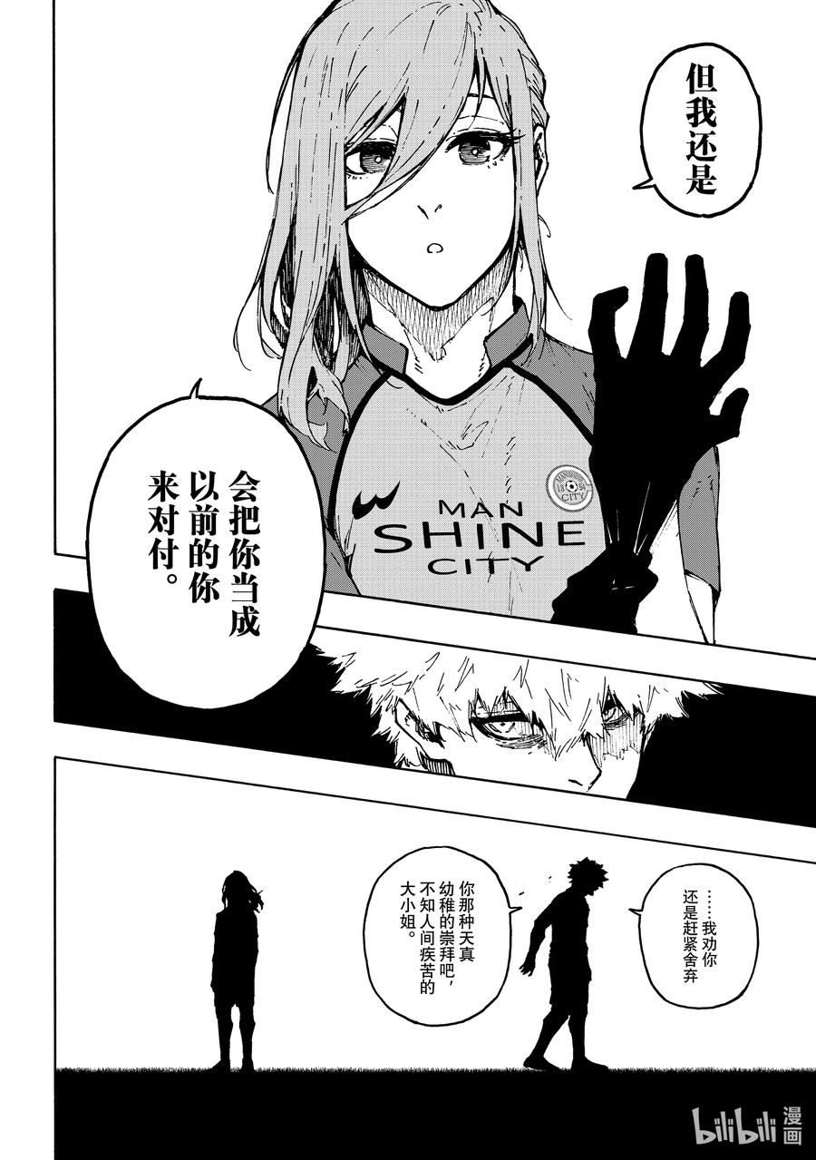 蓝色监狱 173 vs.ENGLAND 第18页