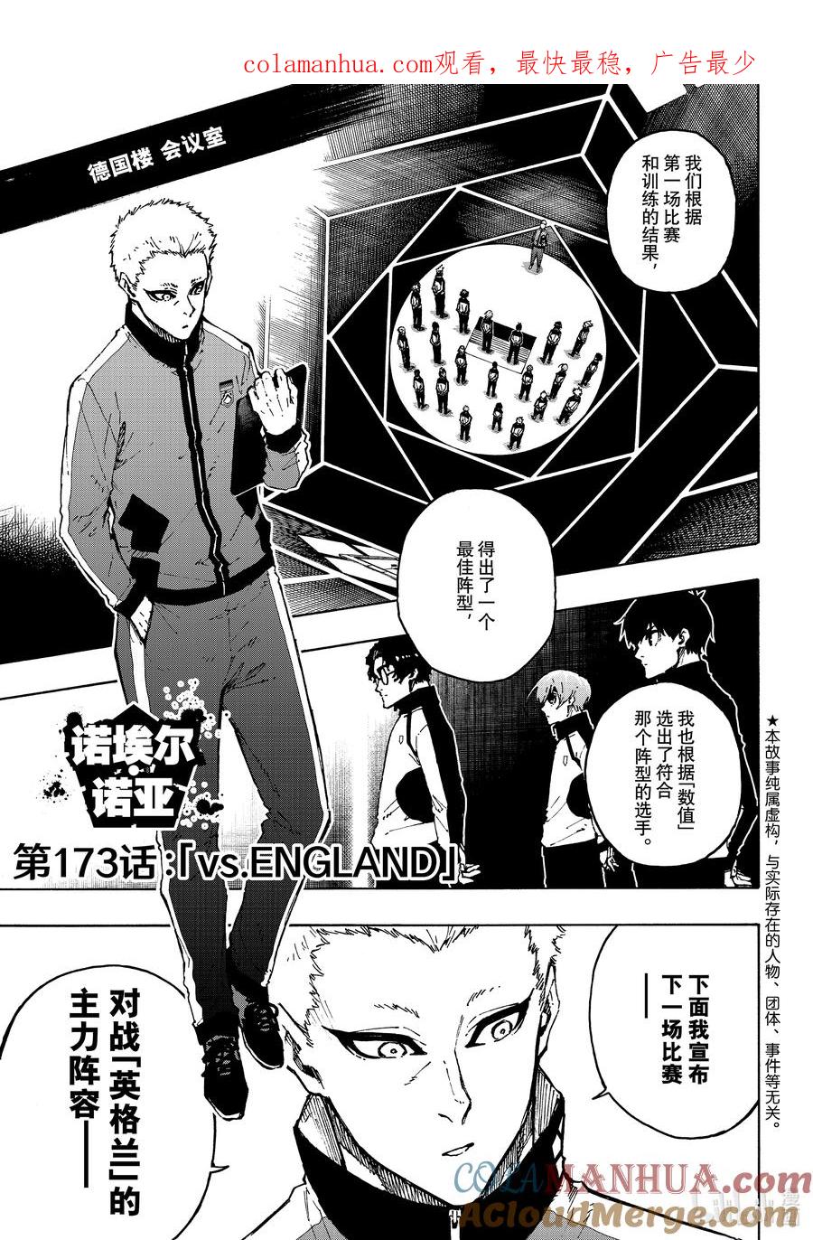 蓝色监狱 173 vs.ENGLAND 第1页