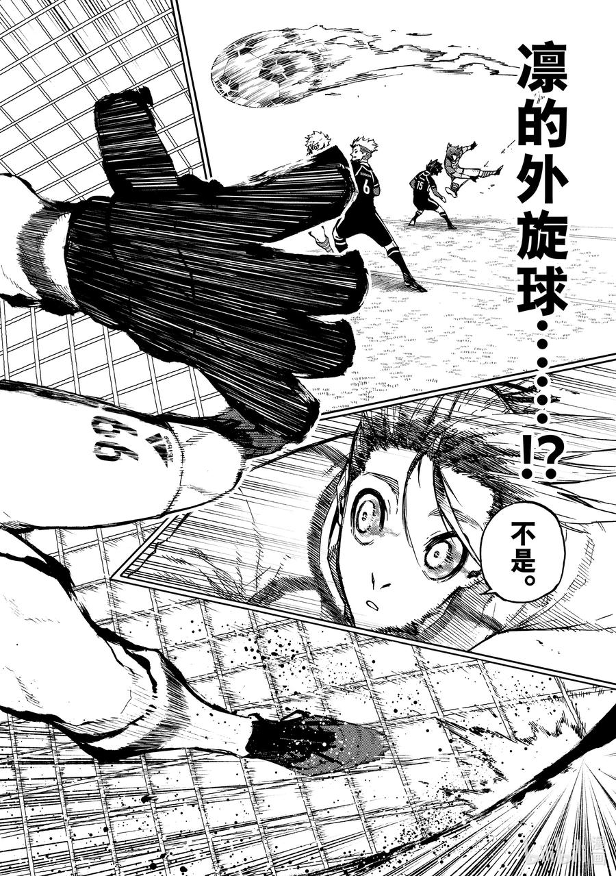 蓝色监狱 174 第一枪 第18页