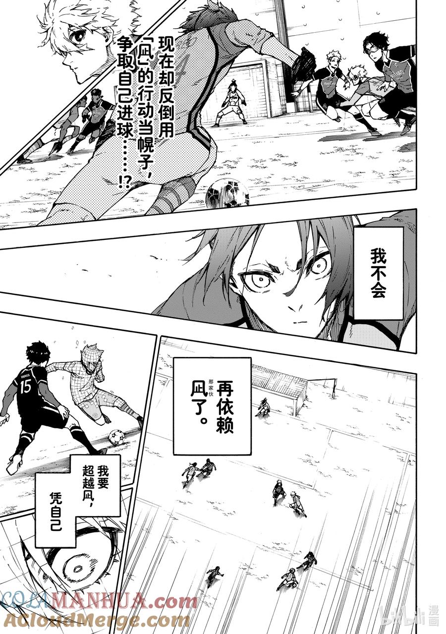 蓝色监狱 174 第一枪 第15页