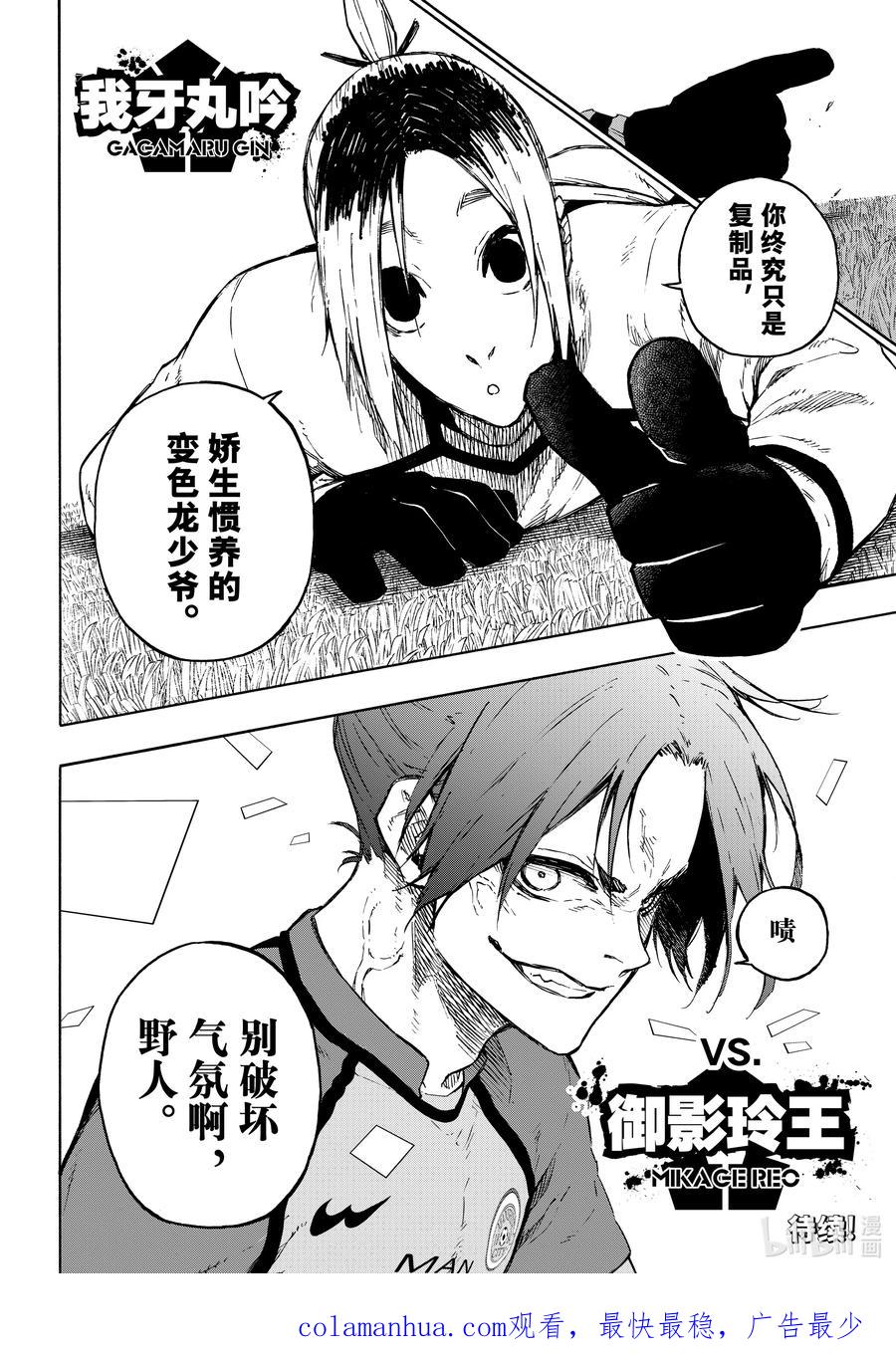 蓝色监狱 174 第一枪 第20页
