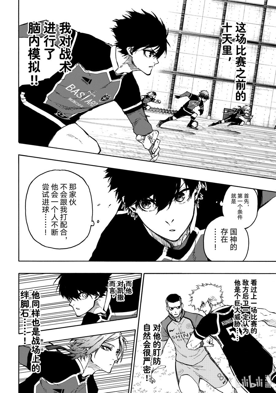 蓝色监狱 174 第一枪 第6页