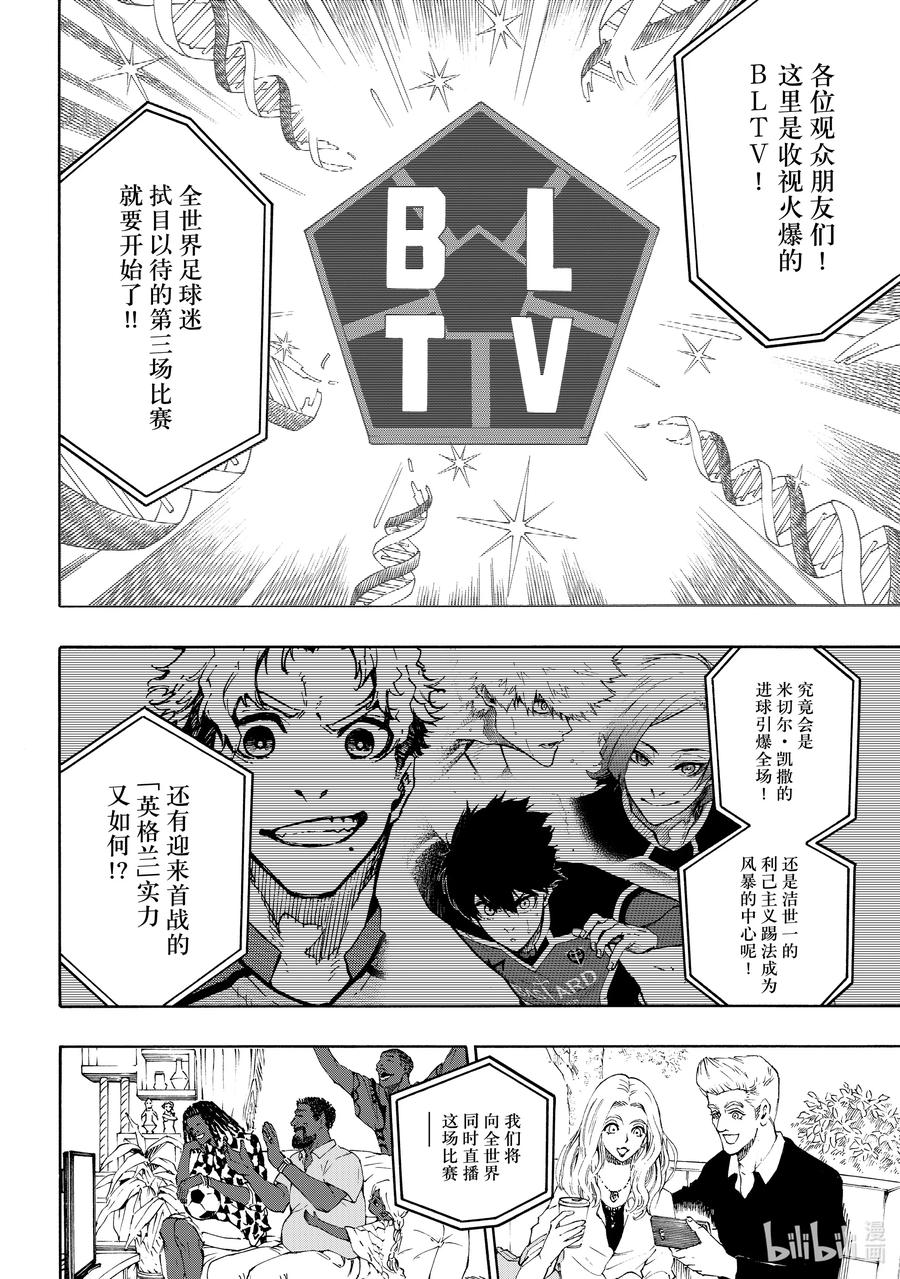 蓝色监狱 174 第一枪 第2页