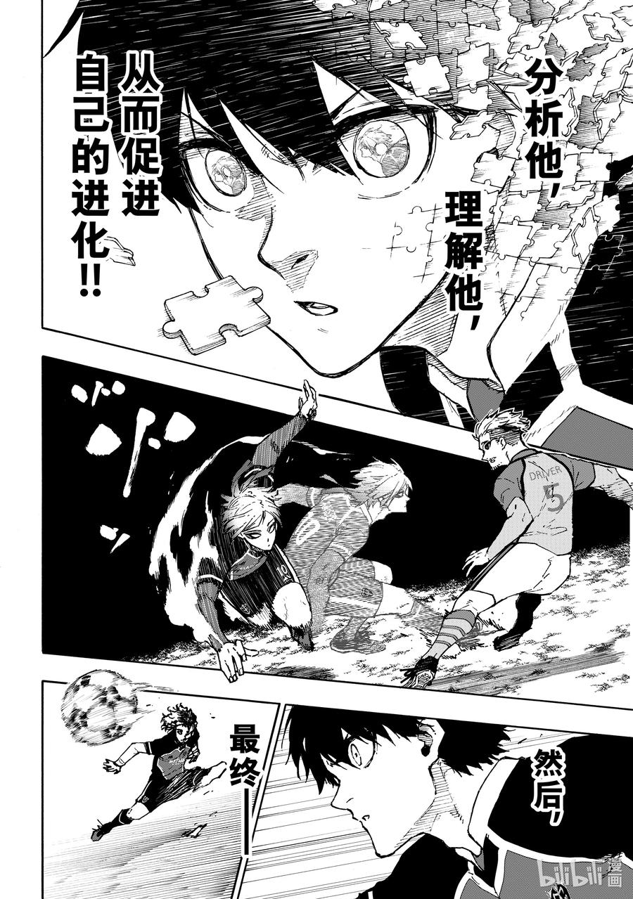 蓝色监狱 174 第一枪 第8页