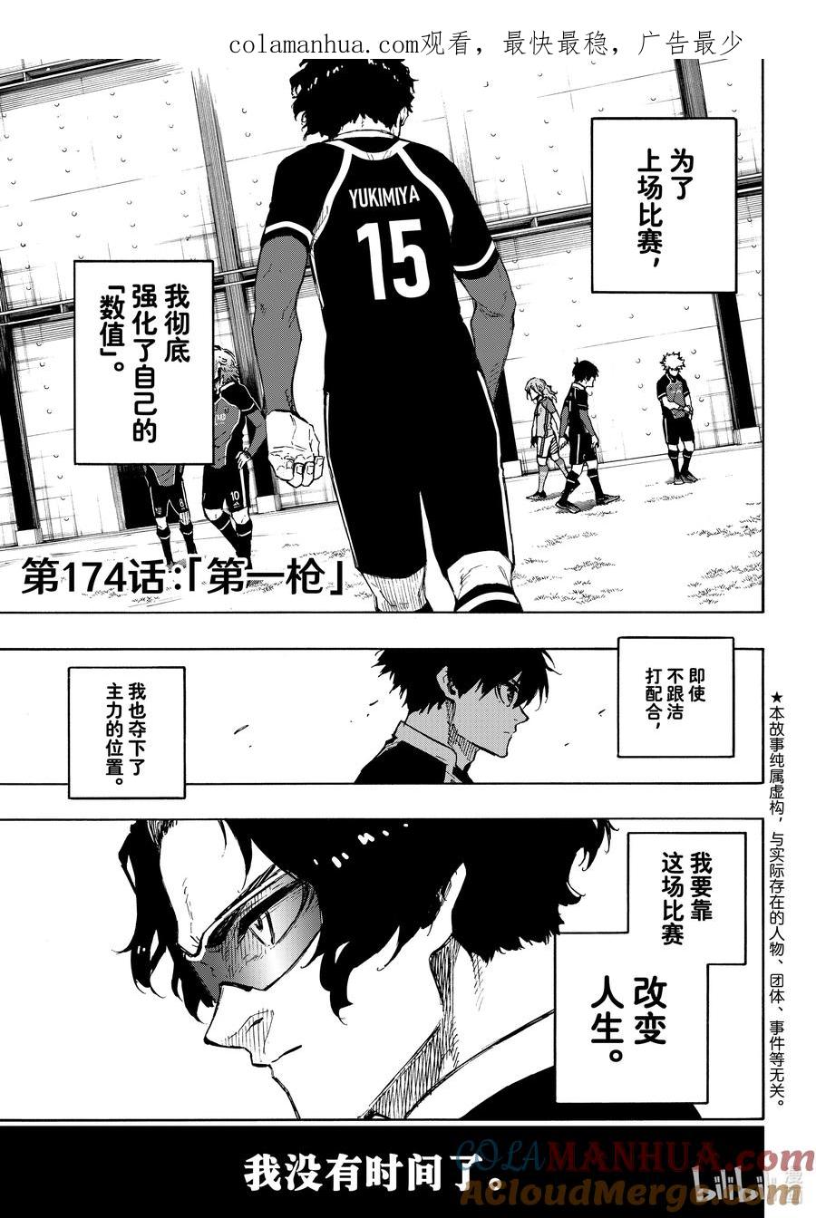 蓝色监狱 174 第一枪 第1页