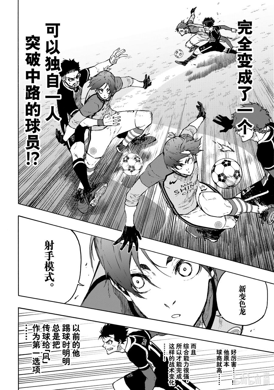 蓝色监狱 174 第一枪 第14页