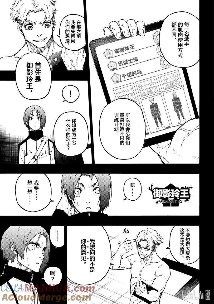 蓝色监狱 175 理想与现实 第5页