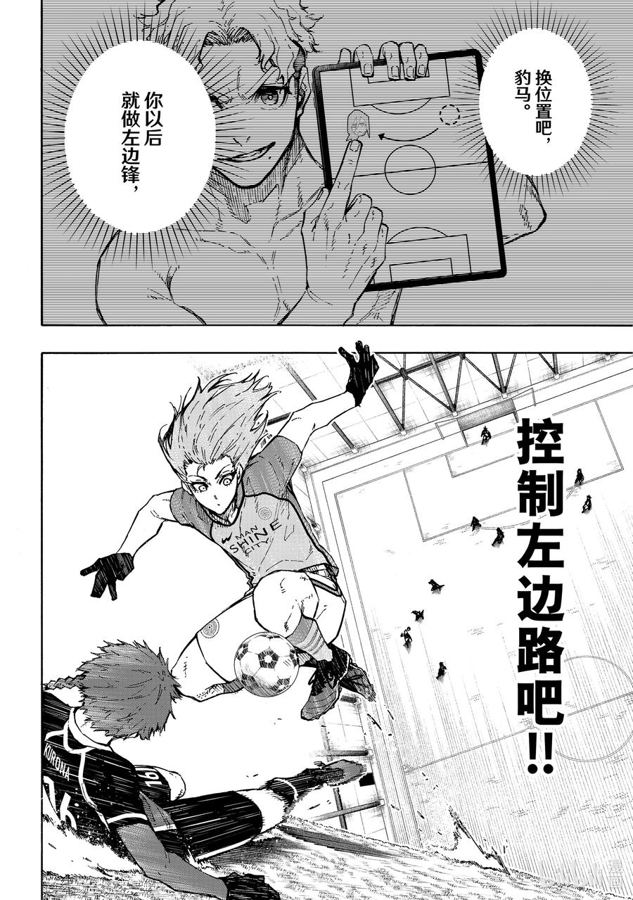 蓝色监狱 175 理想与现实 第18页