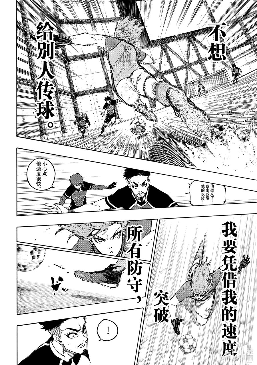 蓝色监狱 175 理想与现实 第16页