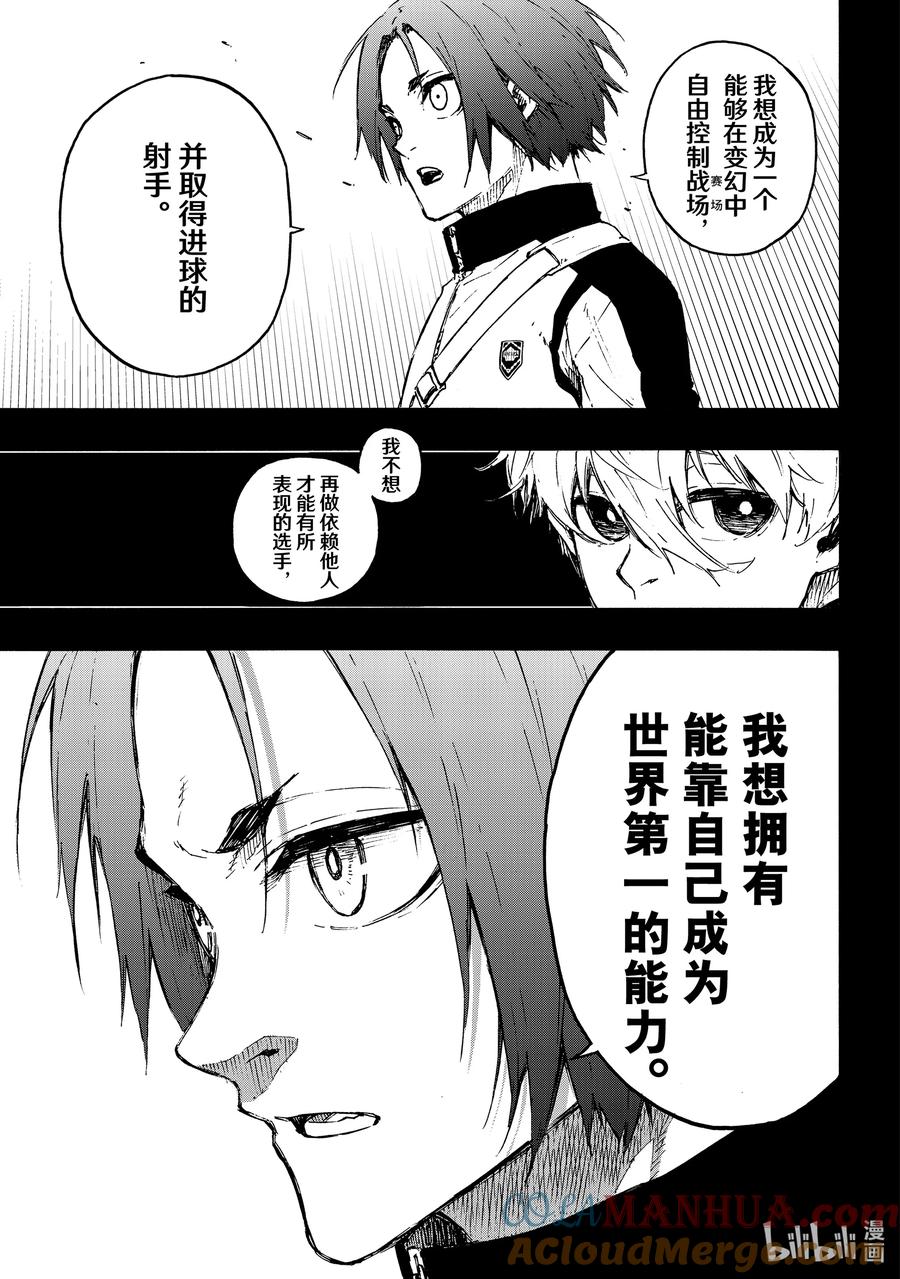 蓝色监狱 175 理想与现实 第7页