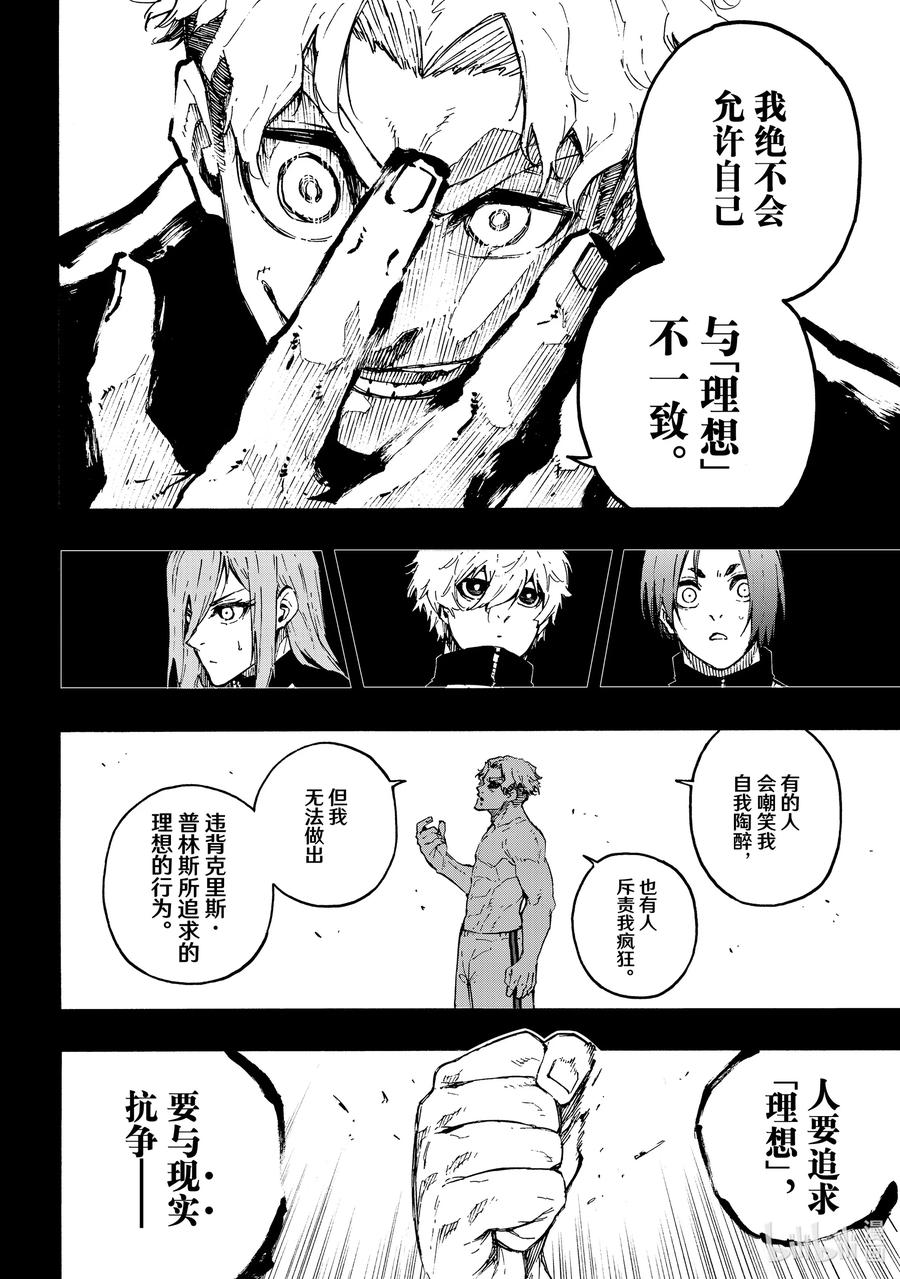 蓝色监狱 175 理想与现实 第10页